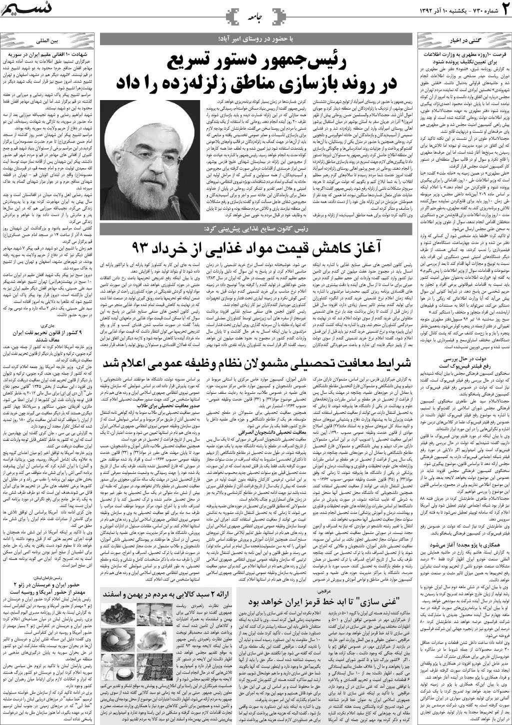صفحه جامعه روزنامه نسیم شماره 730